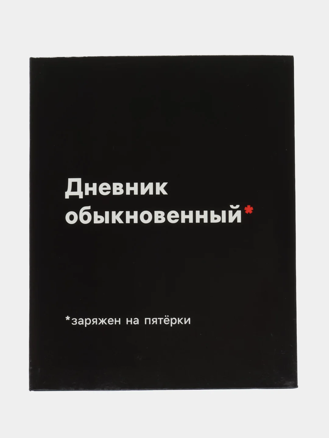 Черный школьный дневник для 1-11 класса, 40 страниц, А5