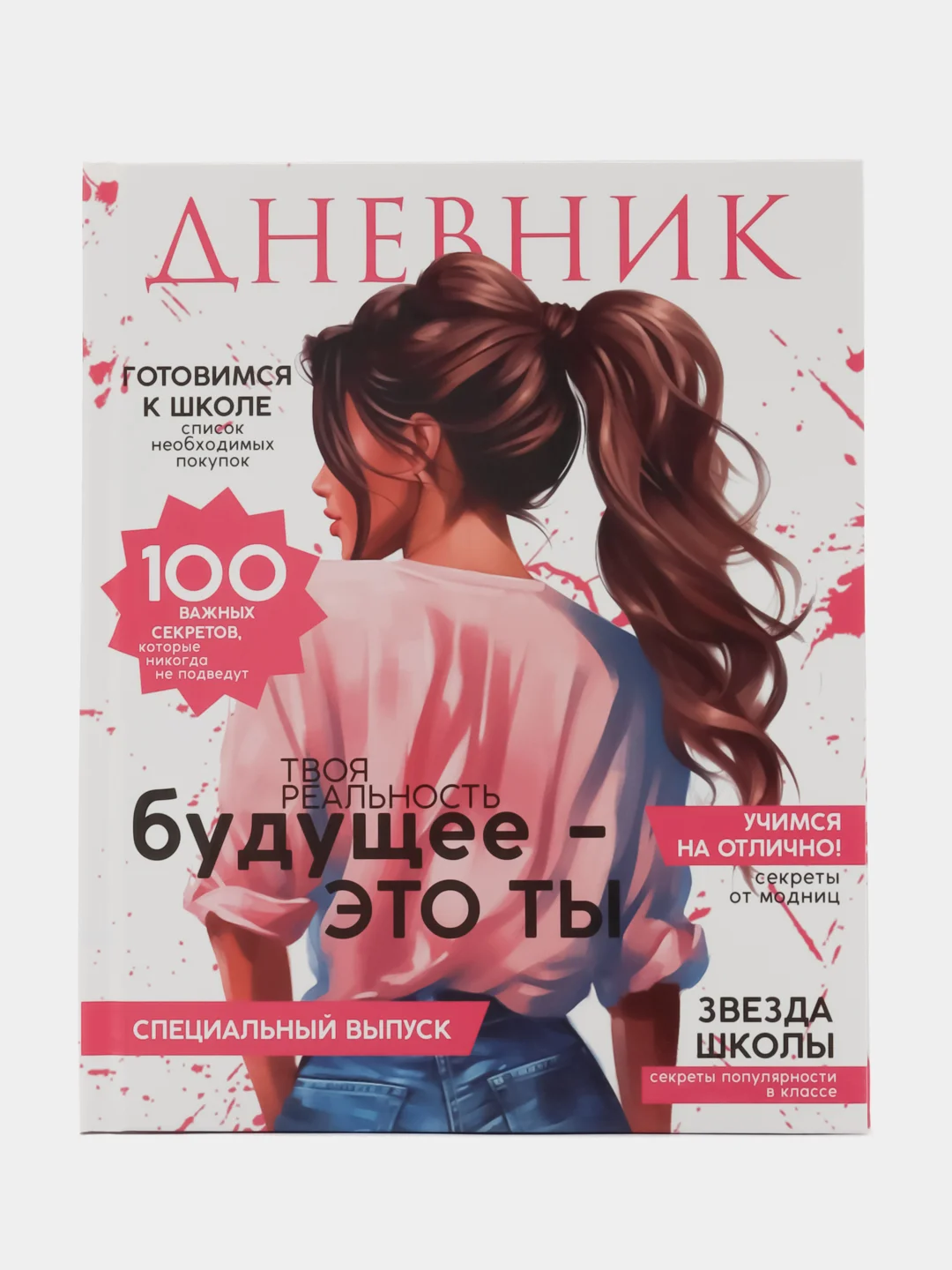 Кремовый школьный дневник для 5-11 класса, А5, 48 листов