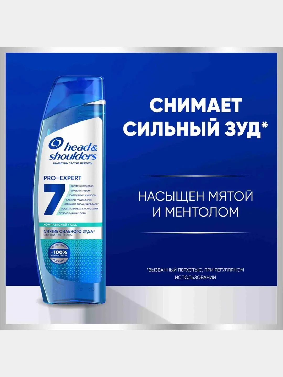 Шампунь Head&Shoulders Снятие сильного зуда, 7 в 1, 300 мл