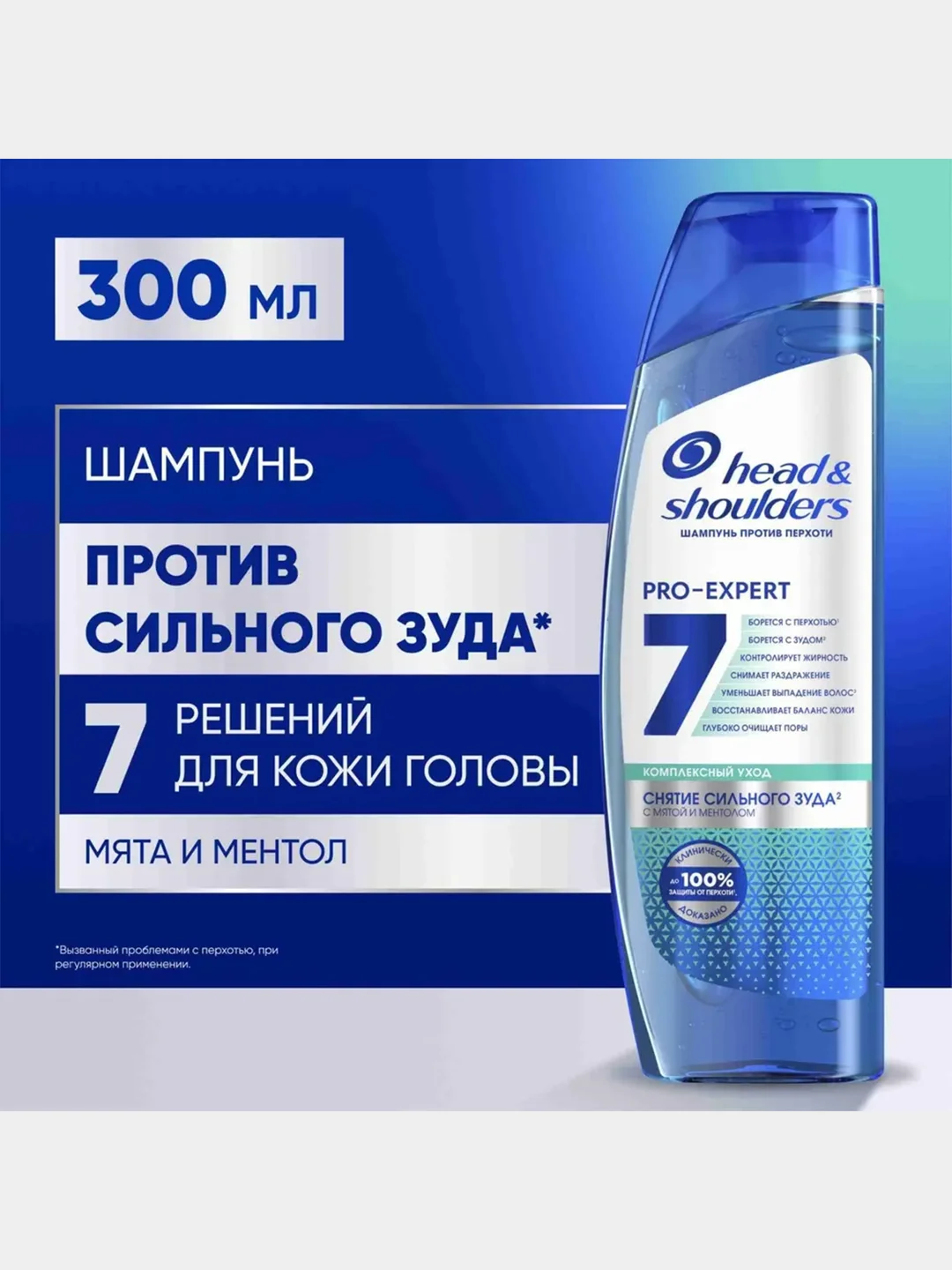 Шампунь Head&Shoulders Снятие сильного зуда, 7 в 1, 300 мл