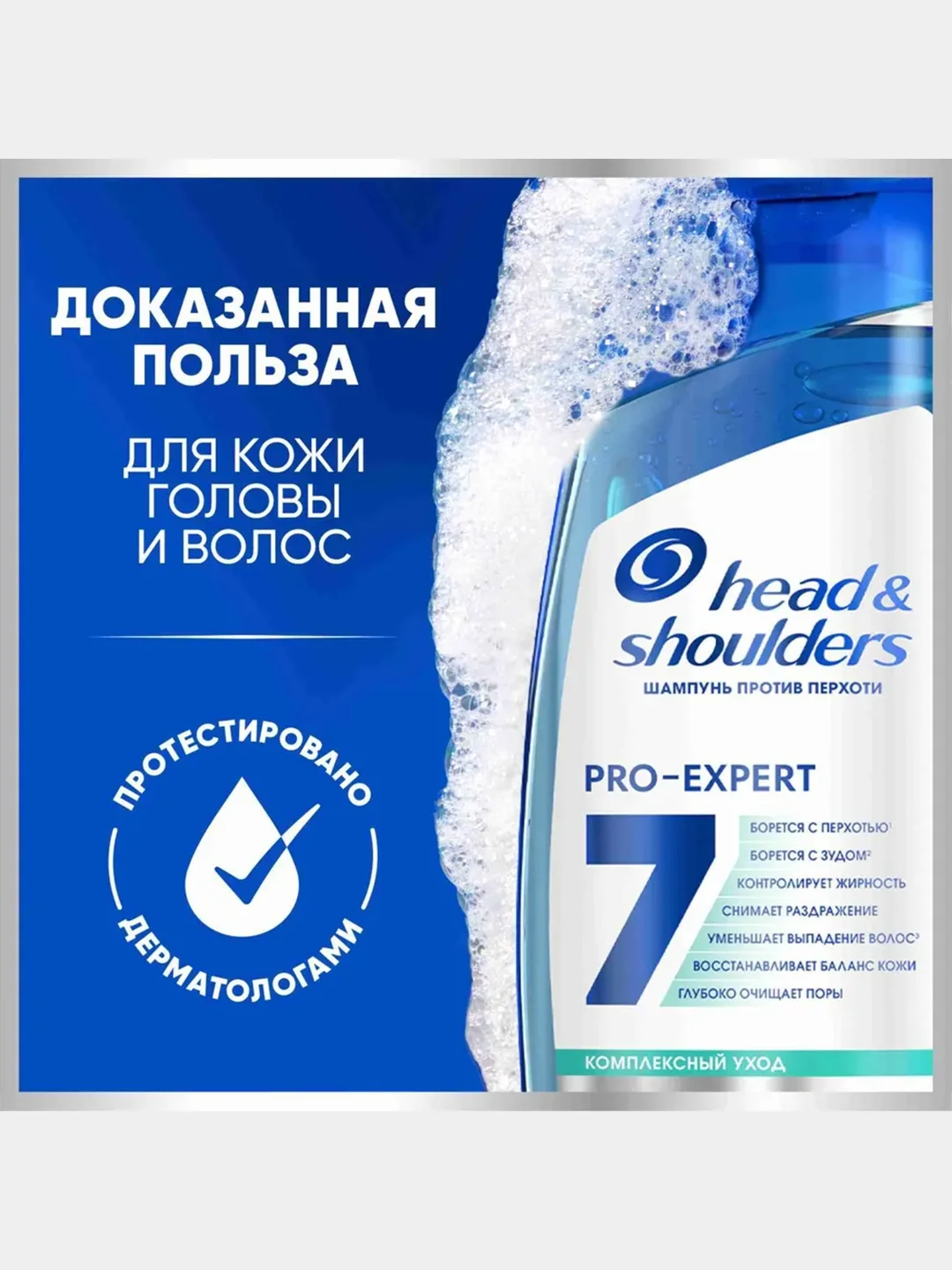 Шампунь Head&Shoulders Снятие сильного зуда, 7 в 1, 300 мл