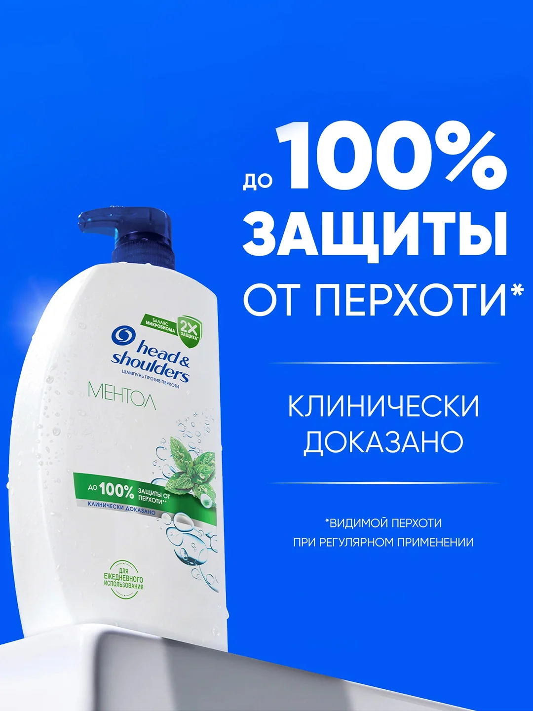 Шампунь от перхоти Head&Shoulders, ментол, 800 мл