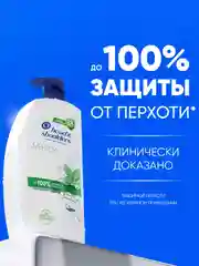 Шампунь от перхоти Head&Shoulders, ментол, 800 мл