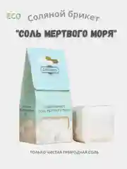 Ледяной соль для бани (соляной брикет) с натуральными травами. Идея для подарка мужчине и женщине