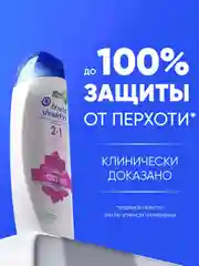 Шампунь и бальзам-ополаскиватель Head&Shoulders "Гладкие и шелковистые", 2 в 1, 400 мл