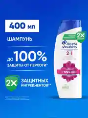 Шампунь и бальзам-ополаскиватель Head&Shoulders "Гладкие и шелковистые", 2 в 1, 400 мл