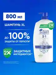 Шампунь от перхоти и бальзам для волос Head&Shoulders  Основной уход, 2 в 1, 800 мл