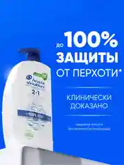Шампунь от перхоти и бальзам для волос Head&Shoulders  Основной уход, 2 в 1, 800 мл