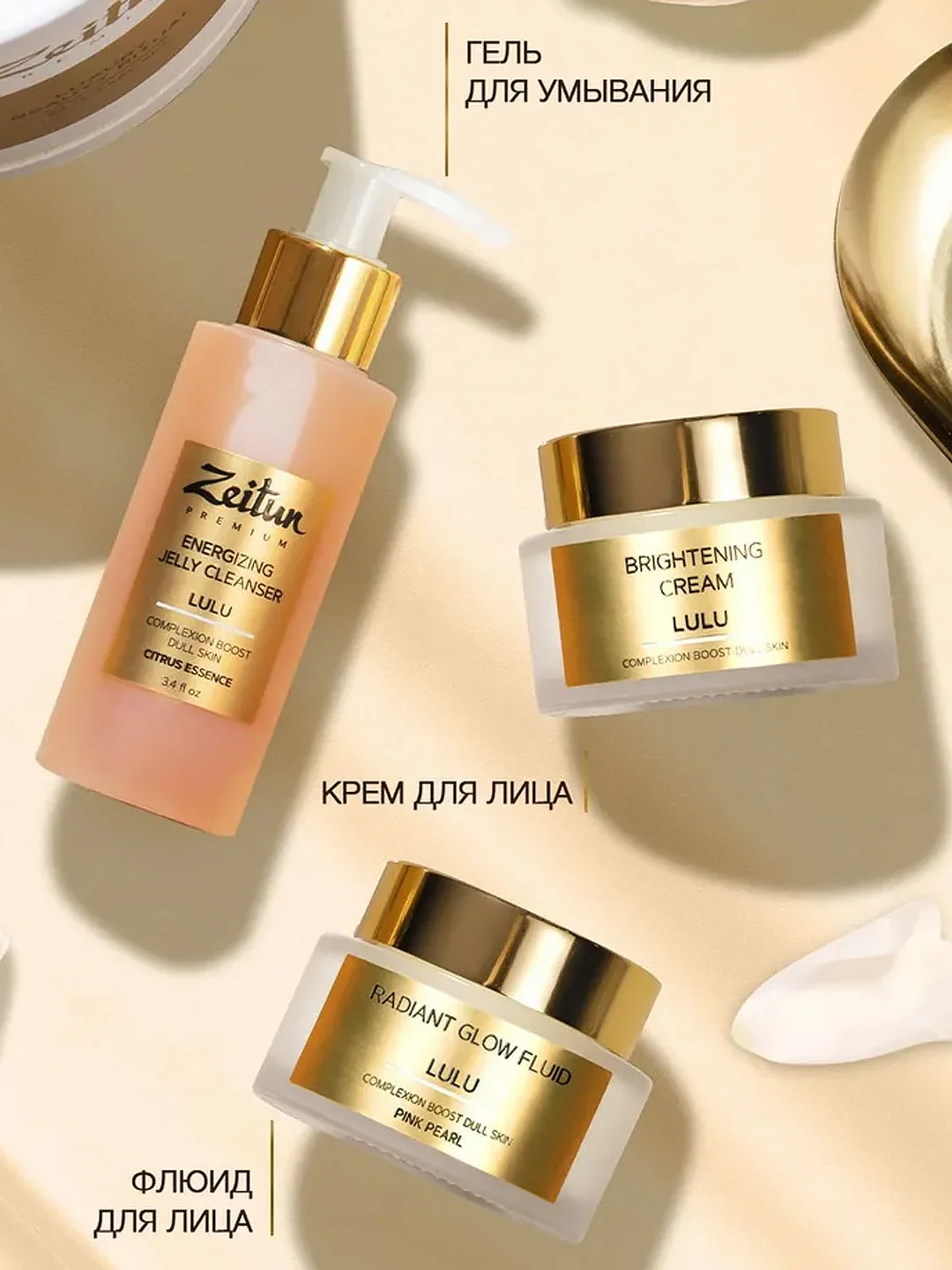 Набор ZEITUN "Luxury Beauty Ritual", гель для умывания, флюид, крем