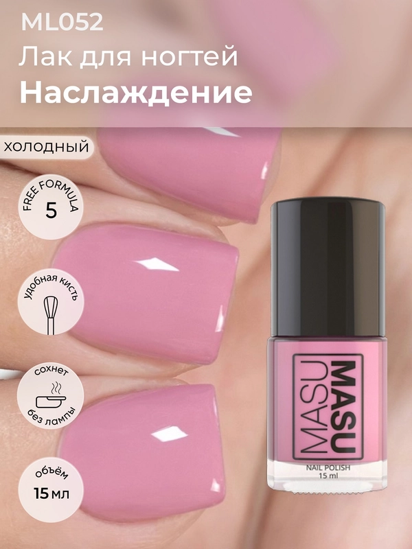 Лак MASU MASU "Наслаждение", 15 мл
