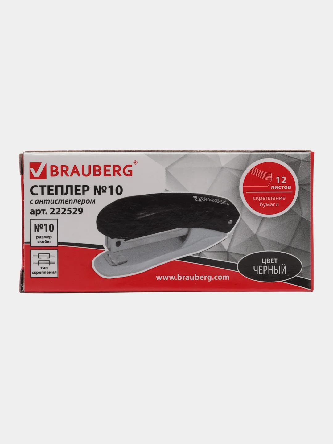 Степлер канцелярский, скобы №10 Brauberg "Original", с антистеплером, до 12 листов, черный