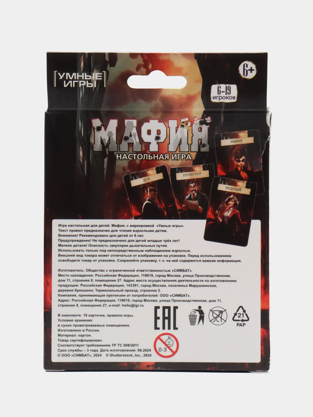 Настольная карточная игра "Мафия" ТМ Умные Игры, 18 карт персонажей