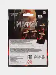 Настольная карточная игра "Мафия" ТМ Умные Игры, 18 карт персонажей