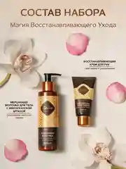 Подарочный набор ZEITUN "Магия восстанавливающего ухода", молочко для тела, крем для рук