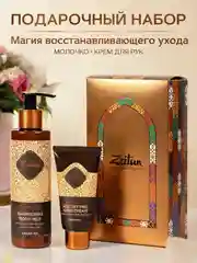 Подарочный набор ZEITUN "Магия восстанавливающего ухода", молочко для тела, крем для рук
