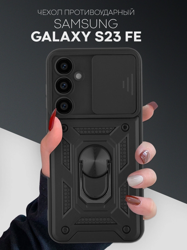 Чехол для Samsung Galaxy S23 FE противоударный КАРТОФАН пластиковый с кольцом-магнитом
