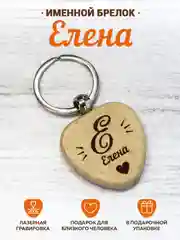 Элегантный брелок "Елена" с клевером и фразой "Мечты сбываются", идеальный символ удачи