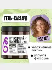 Кастард Кудрявый метод "Фиксация-увлажнение", для кудрявых волос, 250 мл