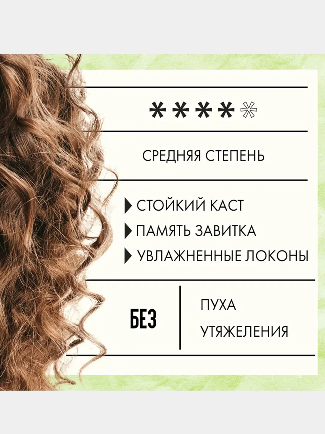 Кастард Кудрявый метод "Фиксация-увлажнение", для кудрявых волос, 250 мл