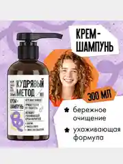 Шампунь-крем Кудрявый метод, для кудрявых волос, 300 мл