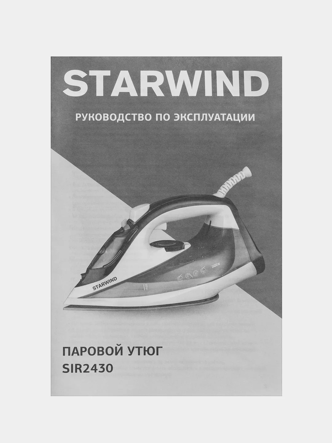 Утюг Starwind SIR2430, голубой/белый, 2400 Вт