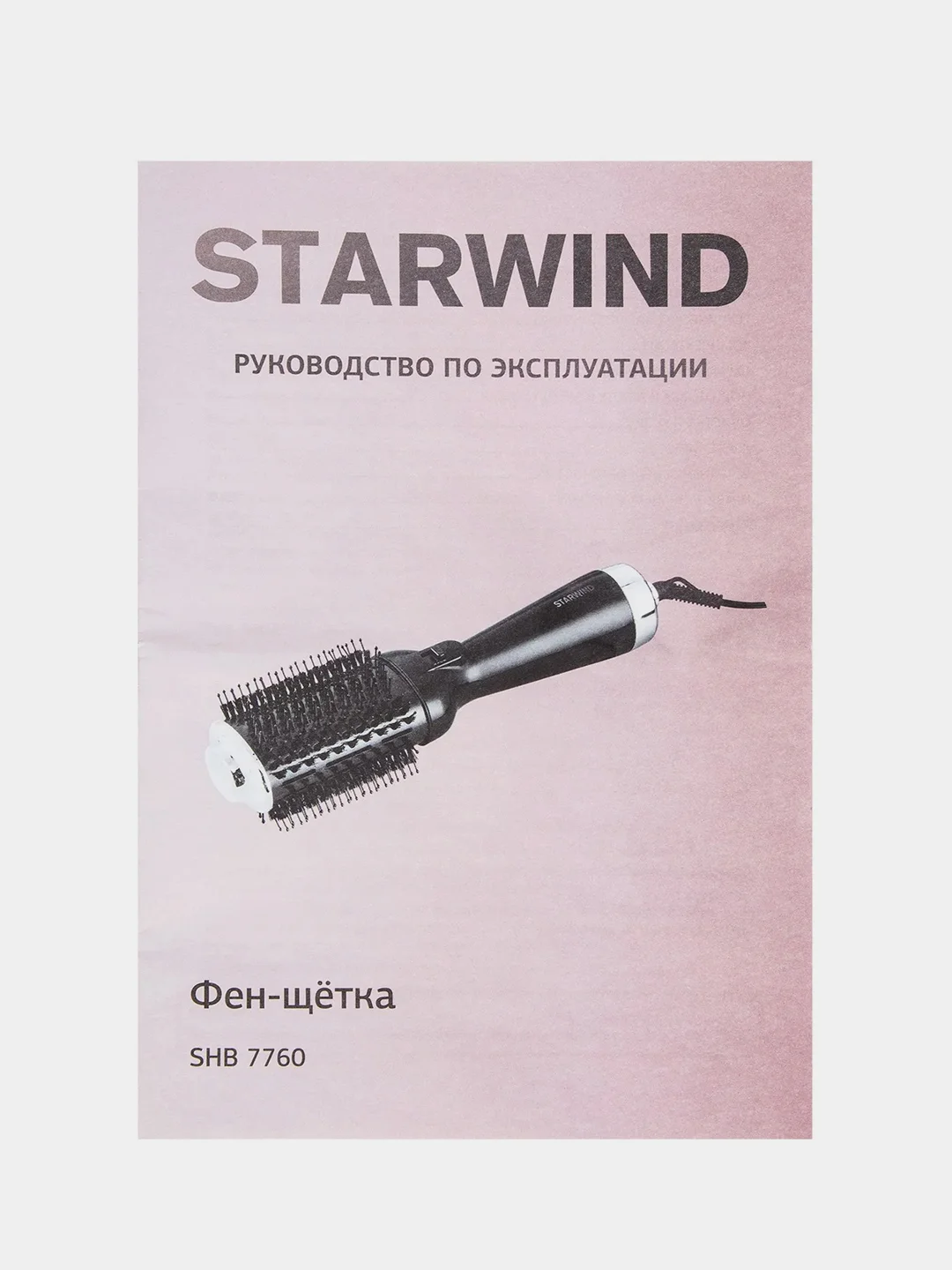 Фен-щетка Starwind SHB 7760, 1200 Вт