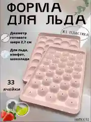 Форма для льда многоразовая, круг