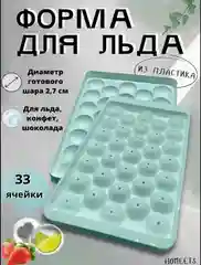 Форма для льда многоразовая, круг