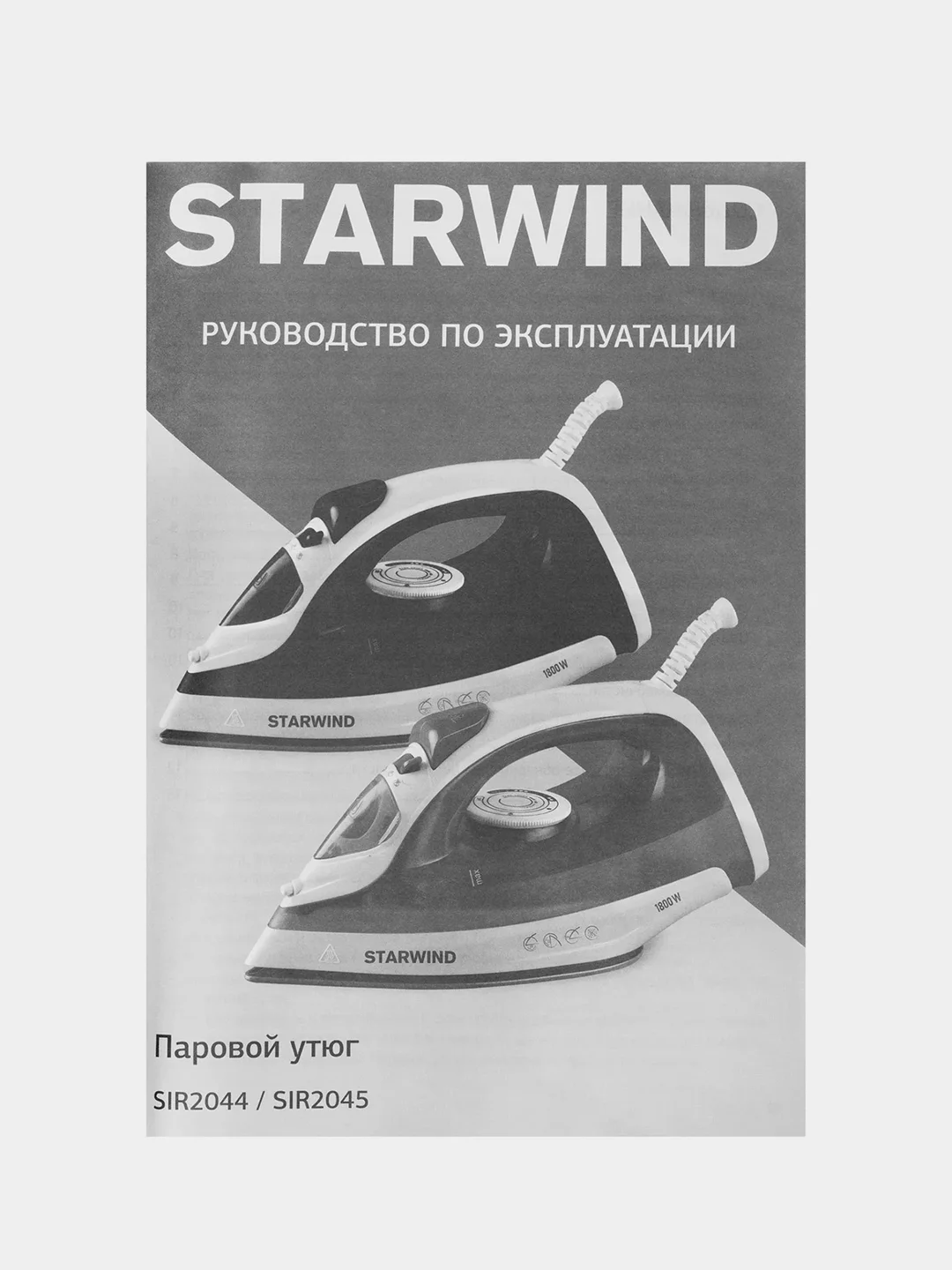 Утюг Starwind SIR2045, 1800 Вт