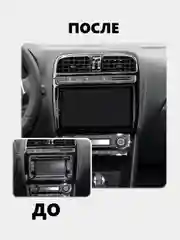 Рамка для магнитолы 2din 9" VW POLO 2009-20 с проводами