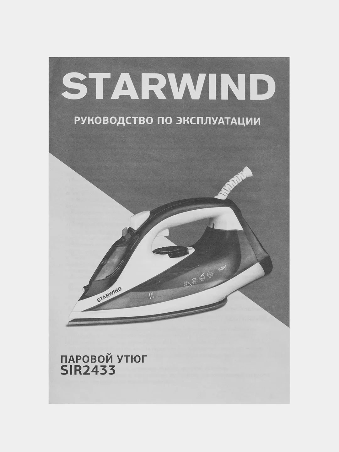 Утюг Starwind SIR2433, 2400 Вт