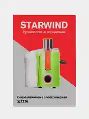 Соковыжималка центробежная Starwind SJ2236, 500Вт, 400мл, зеленый/белый