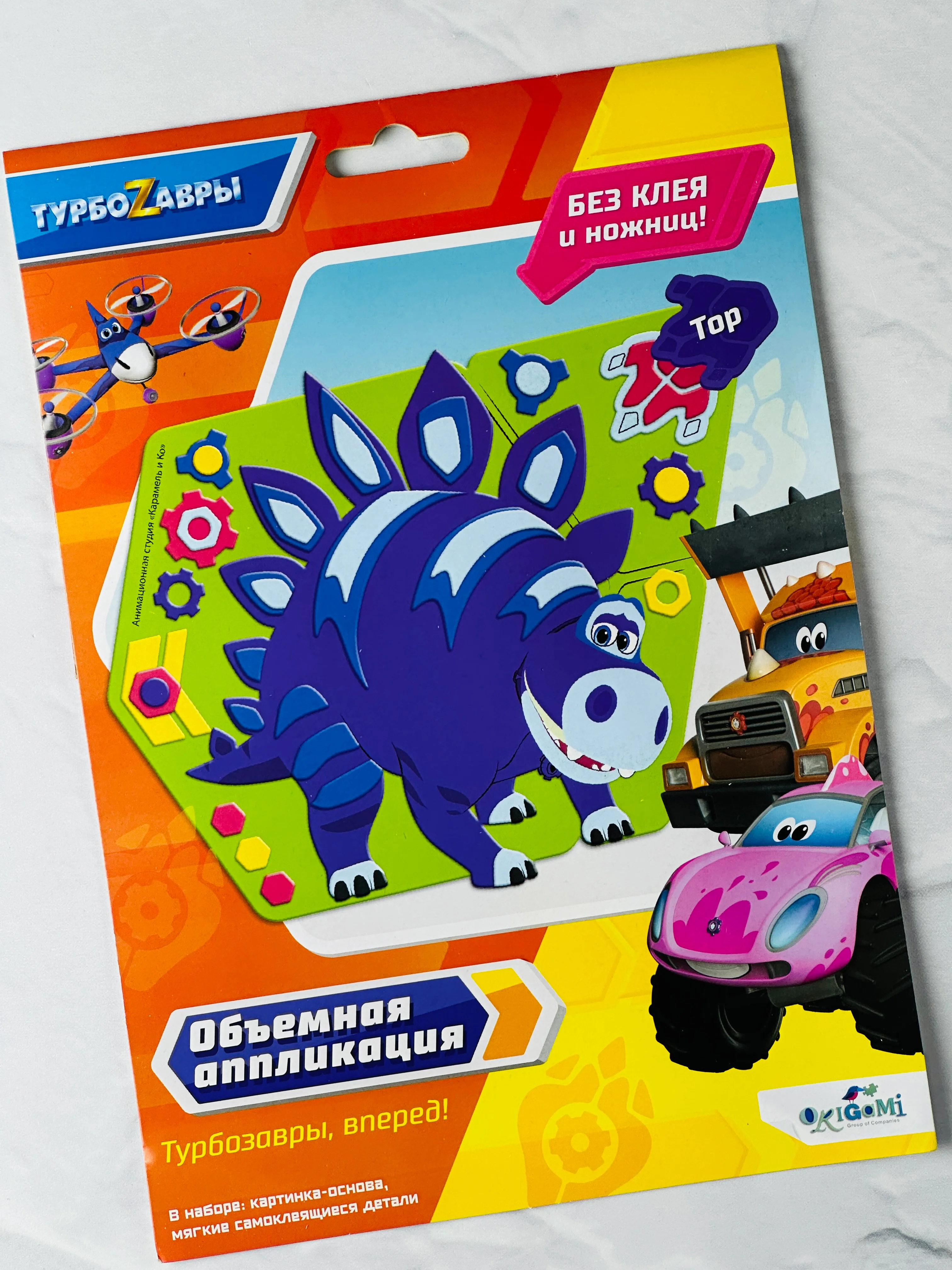 Объемная аппликация турбозавры вперед тор дино динозавры