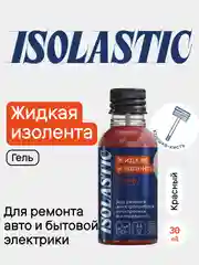 Красный жидкая изолента гель с кистью ISOLASTIC