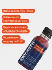Красный жидкая изолента гель с кистью ISOLASTIC