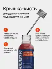 Красный жидкая изолента гель с кистью ISOLASTIC