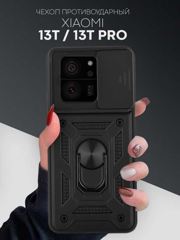 Чехол для Xiaomi 13T 13T Pro противоударный КАРТОФАН пластиковый с кольцом-магнитом шторка