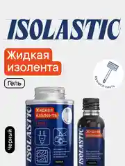 Черный жидкая изолента гель с кистью ISOLASTIC
