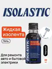 Черный жидкая изолента гель с кистью ISOLASTIC