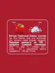 Кетчуп HEINZ Томатный, 550 г