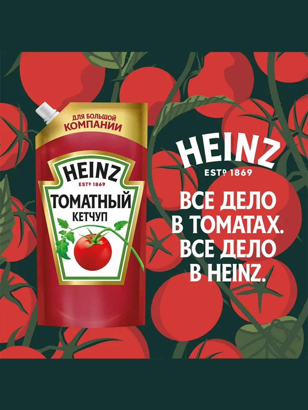 Кетчуп HEINZ Томатный, 550 г