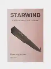 Выпрямитель Starwind SHC 7053, 65 Вт, черный