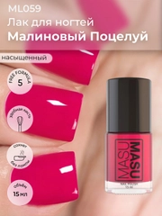 Лак MASU MASU "Малиновый поцелуй", 15 мл