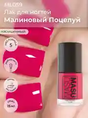 Лак MASU MASU "Малиновый поцелуй", 15 мл