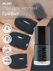Лак MASU MASU "Графит", 15 мл