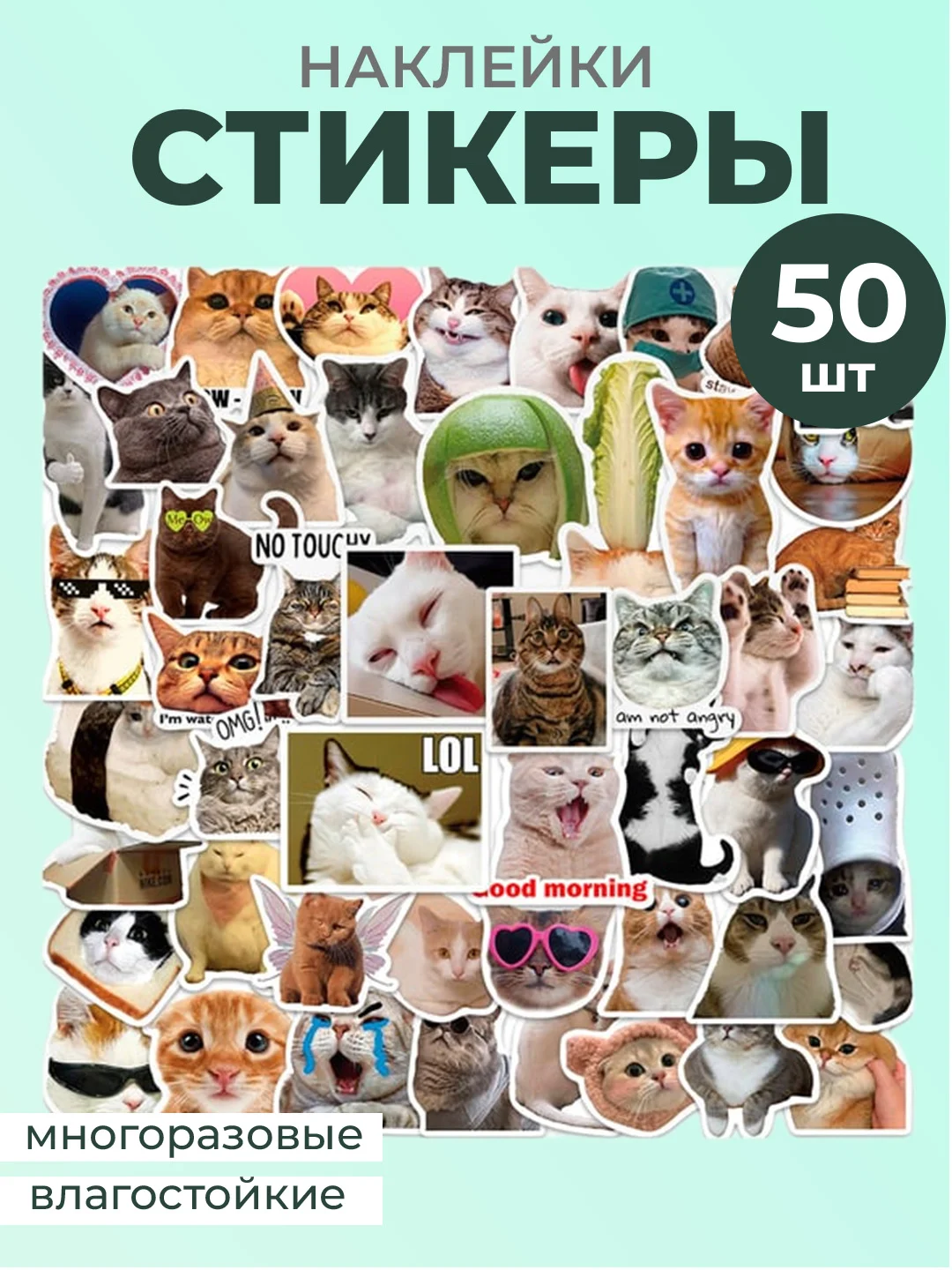 Синий наклейки-стикеры котики мемы, 50 штук. Стикерпак с котиками и собачками, скрапбукинг. Таро