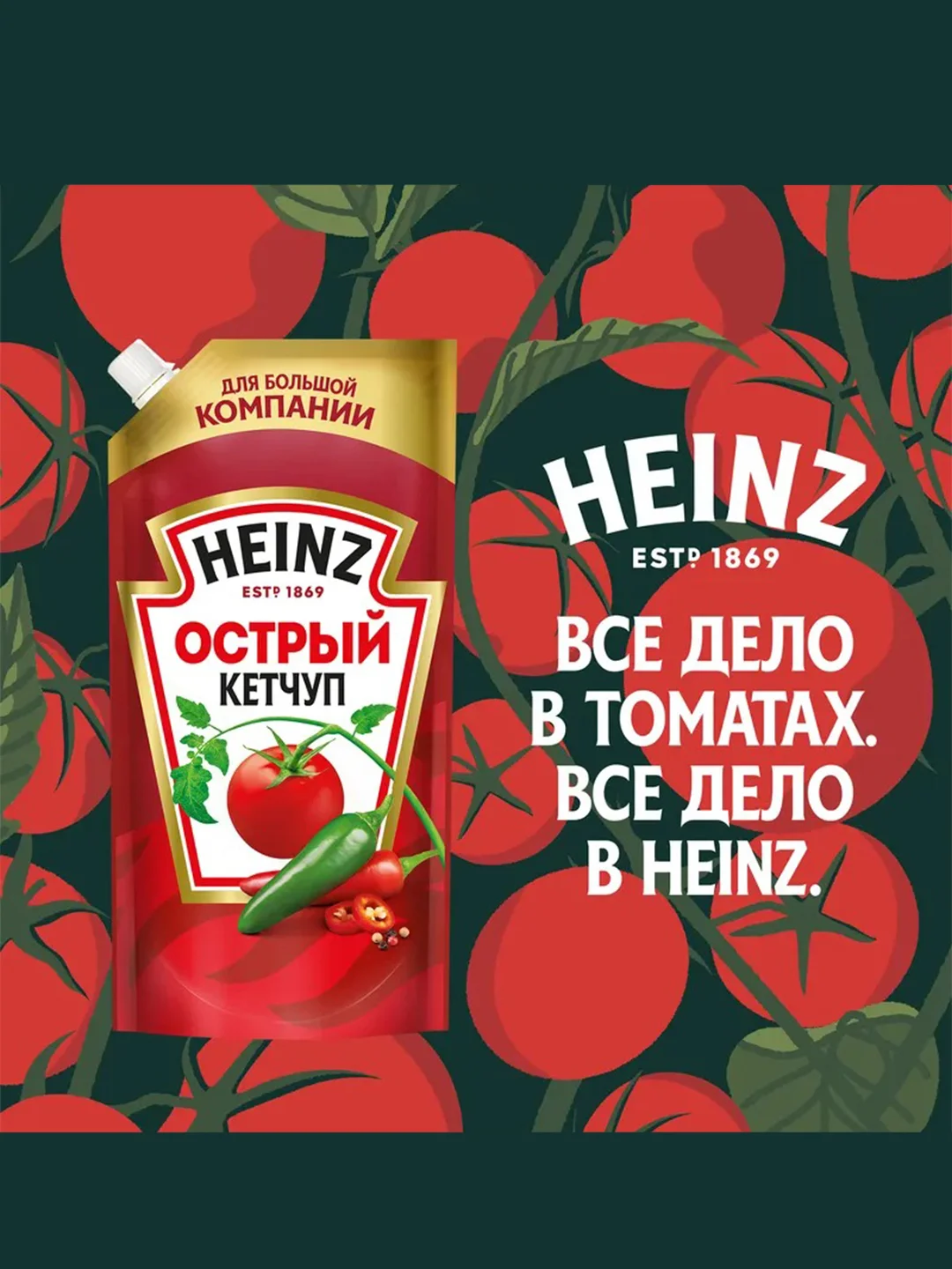 Кетчуп HEINZ Острый, 550 г