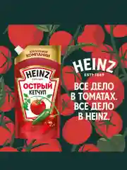 Кетчуп HEINZ Острый, 550 г