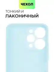 Ледяной чехол для Xiaomi Redmi 12 силиконовый BROSCORP матовый, тонкий, с бортиком-защитой камер