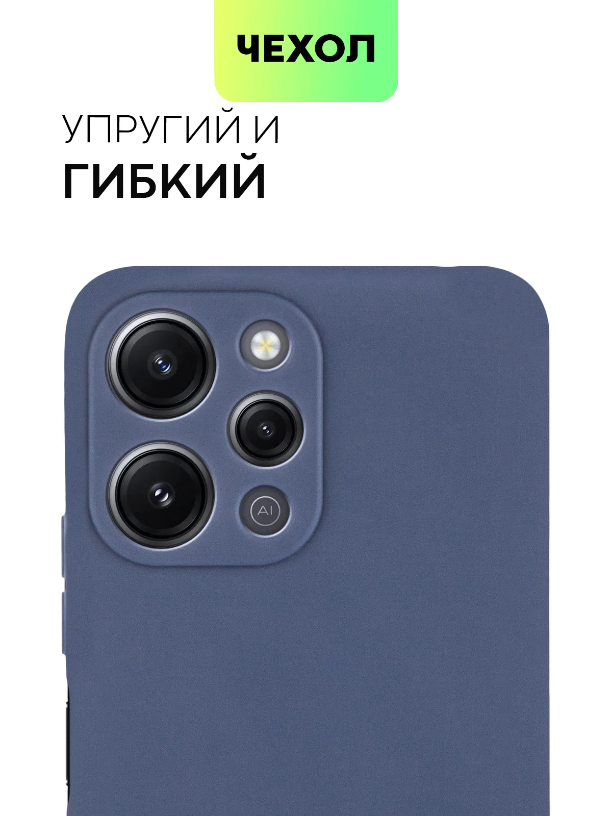 Ледяной чехол для Xiaomi Redmi 12 силиконовый BROSCORP матовый, тонкий, с бортиком-защитой камер